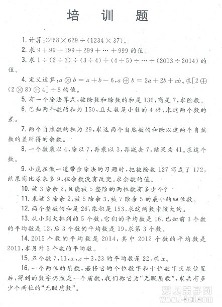 北京2015年希望杯备考:4、5、6年级考前100题下载