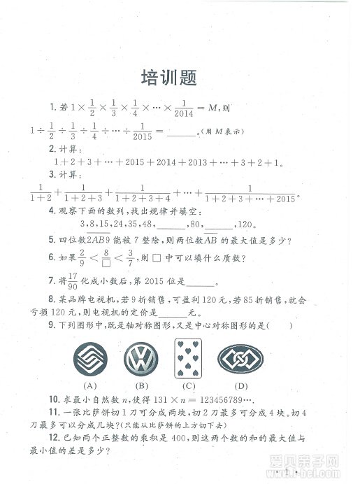 北京2015年希望杯备考:4、5、6年级考前100题下载