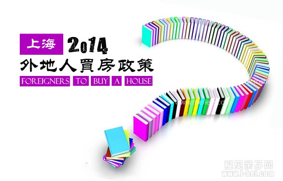 2015年外地人在上海买房条件