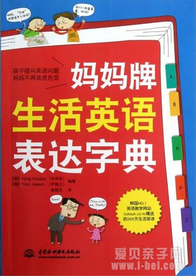 妈妈牌生活英语表达字典 小达人dab点读包下载