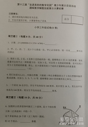 2015年北京市第十三届“走美杯”各年级试题及答案汇总下载