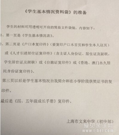 2015年上海文来中学开始收取简历及小升初报名表分享
