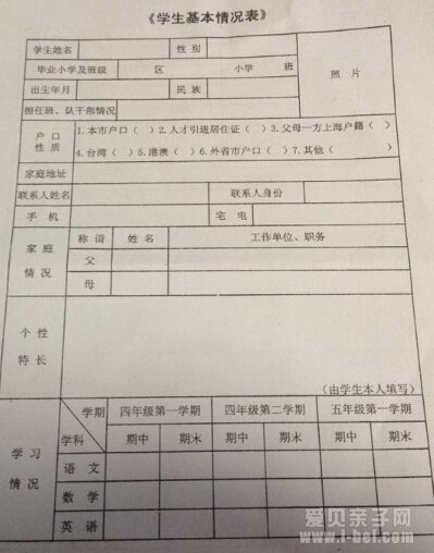 2015年上海文来中学开始收取简历及小升初报名表分享