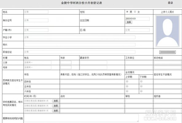 金陵中学河西分校2015年小升初网上报名开始