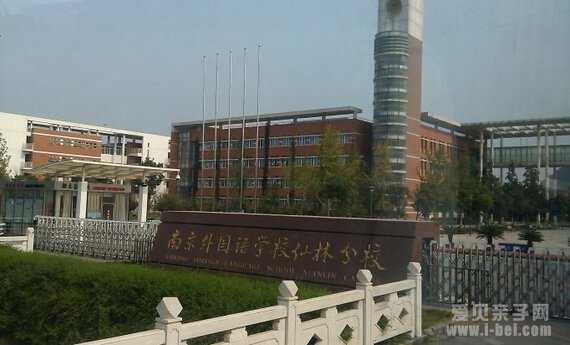 南外仙林分校2015幼升小面试、学校生活等相关问答整理