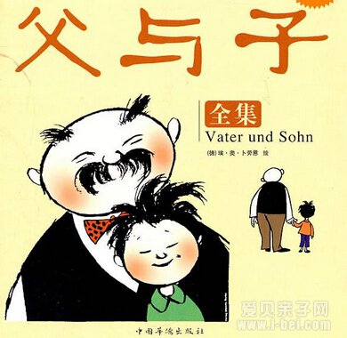 父与子全集