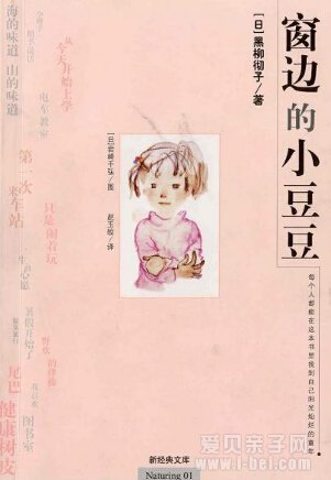 窗边的小豆豆