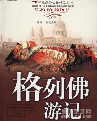 格列佛游记