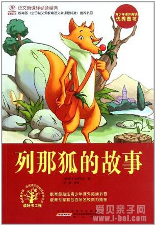 列那狐的故事