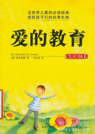 爱的教育