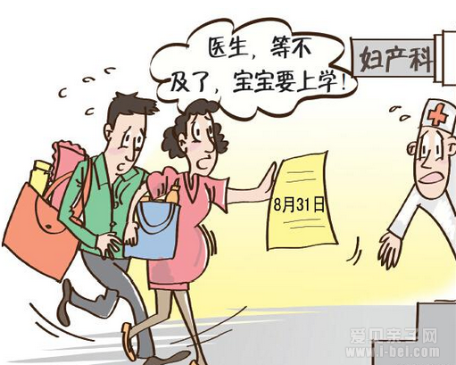 为让孩子早一年上学 准妈妈扎堆破腹产“抢生”