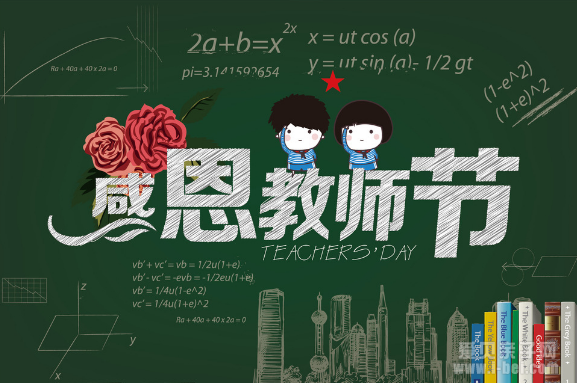 教师节,给老师送什么礼物?