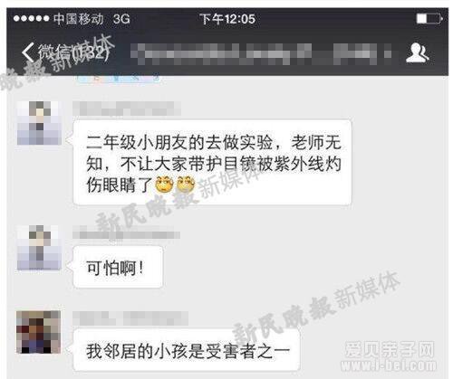 上海最贵私立学校多名学生在实验时眼角膜损伤