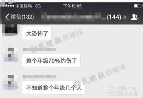 上海最贵私立学校多名学生在实验时眼角膜损伤