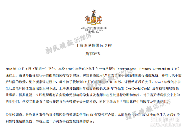 上海最贵私立学校多名学生在实验时眼角膜损伤