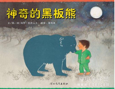 神奇的黑板熊