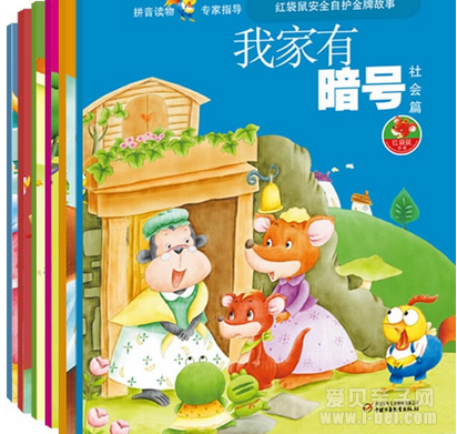 “红袋鼠安全自护金牌故事”系列