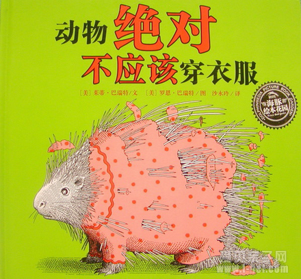 动物绝对不应该穿衣服