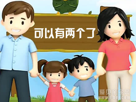 全面二孩落地时间全国统一