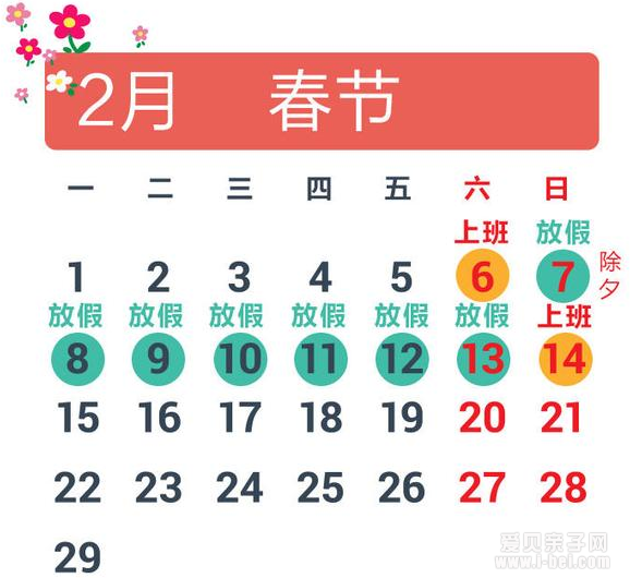 2016年放假安排