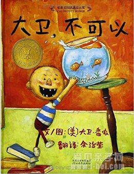 No,David 大卫,不可以