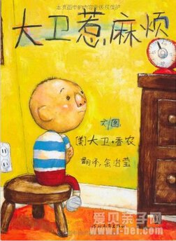 《David Get in Trouble 大卫,惹麻烦》