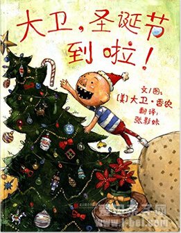It\s Christmas David 大卫,圣诞节到了