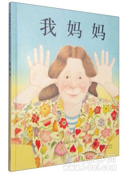 我妈妈 儿童绘本