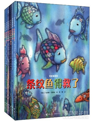 彩虹鱼系列之条纹鱼得救了