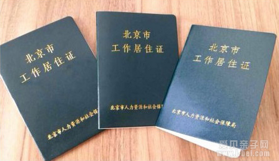 北京居住证如何申领?居住证办理流程详解
