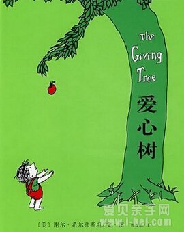 爱心树