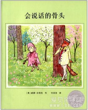 儿童故事绘本会说话的骨头