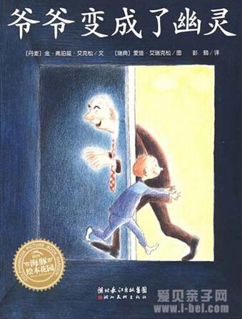 温馨的鬼故事:爷爷变成了幽灵