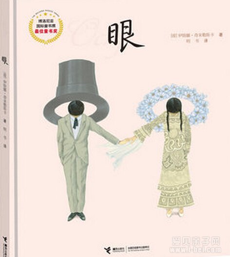 儿童绘本：眼睛的故事