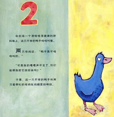 海豚绘本花园系列之《幸运的鸭子》