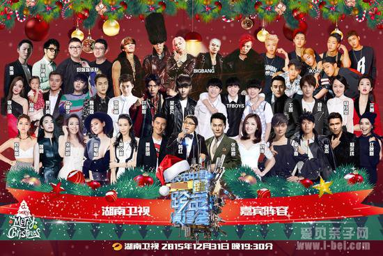 2016四大卫视跨年演唱会明星阵容名单 跨年夜该看哪个台?