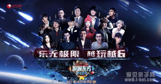 2016四大卫视跨年演唱会明星阵容名单 跨年夜该看哪个台?