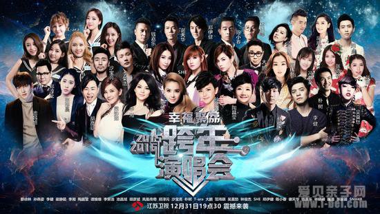 2016四大卫视跨年演唱会明星阵容名单 跨年夜该看哪个台?