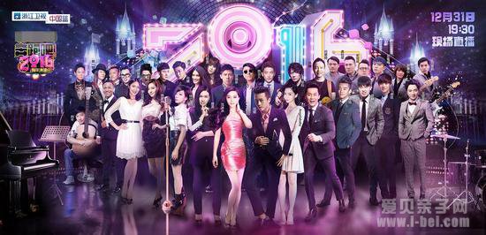 2016四大卫视跨年演唱会明星阵容名单 跨年夜该看哪个台?