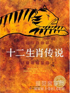 海豚绘本花园系列之《十二生肖的故事》