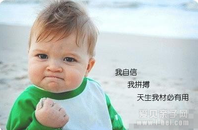 六个新的方法培养孩子的自信