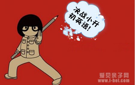 在寒假期间小升初学生该怎样合理的复习英语?
