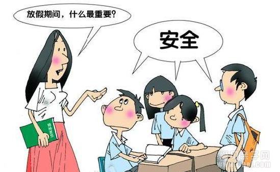 2016年小学生寒假外出注意10大安全事项
