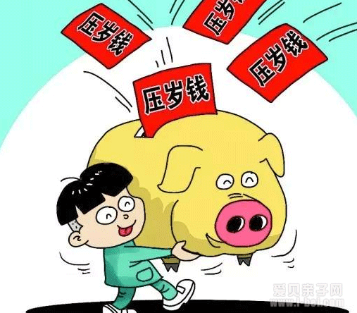 过完年,怎样引导孩子正确使用压岁钱?