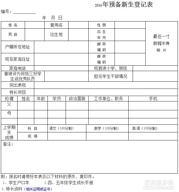 上海市高桥东陆学校2016年艺体特长生招生简章