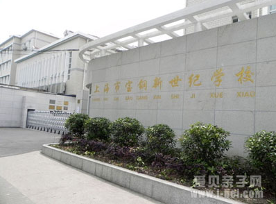 2016年上海新世纪中学小升初招生简章