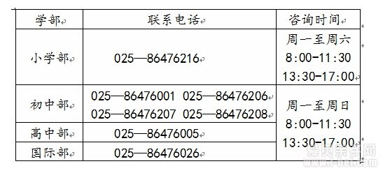 2016年金陵中学河西分校幼升小、小升初报名咨询详情