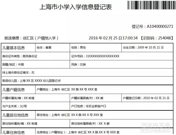 上海幼升小网上信息登记,8大注意事项