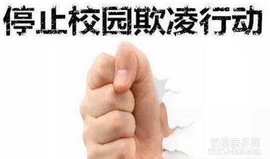 教育部:中小学专项整治校园欺凌现象