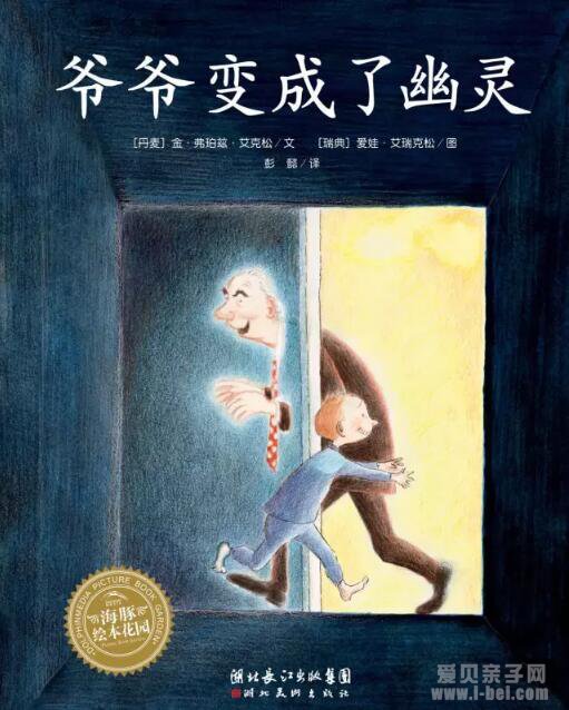 最适合亲子阅读的经典绘本
